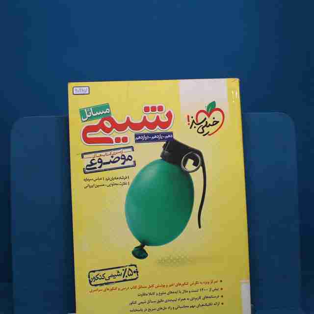 موضوعی مسائل شیمی کنکور خیلی سبز _ کد 20287