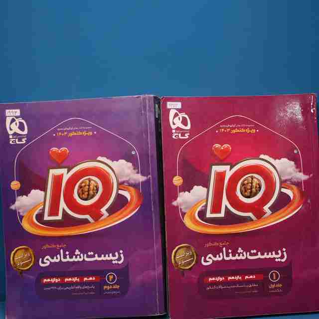 پکیج دو جلدی آی کیو زیست شناسی جامع گاج - کد 19913