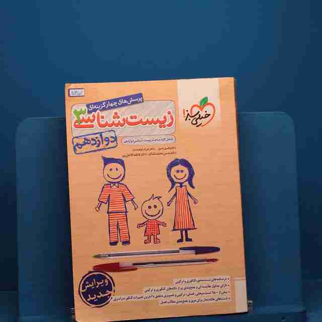 تست زیست شناسی دوازدهم خیلی سبز - کد 20357