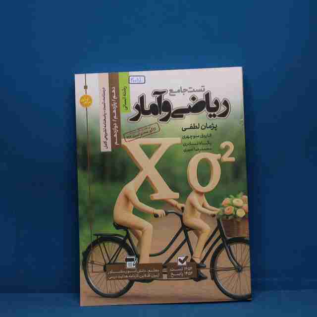 ریاضی و آمار تست جامع کاگو - کد 30081