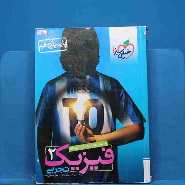 تست فیزیک یازدهم تجربی خیلی سبز _ کد 20147