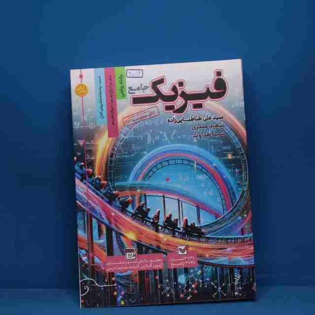 فیزیک جامع ریاضی کاگو - کد 30084