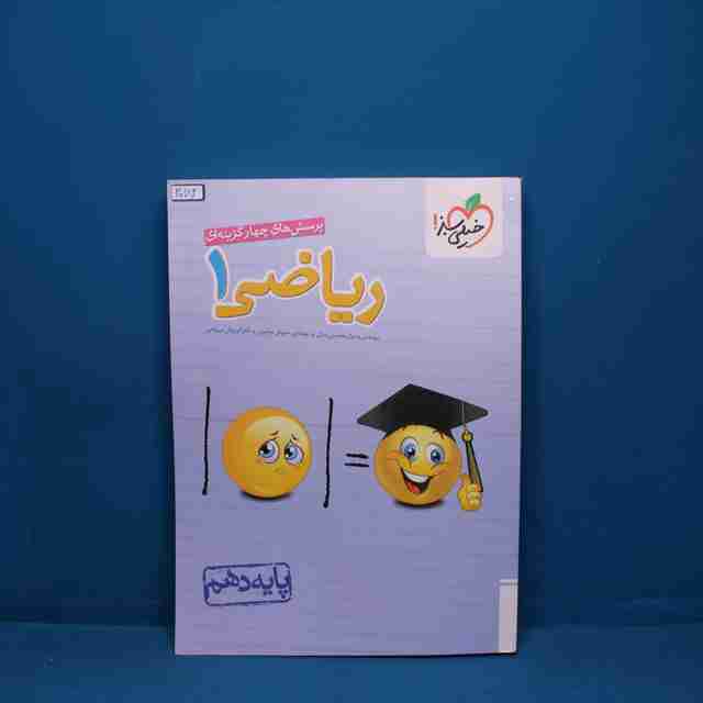 تست ریاضی دهم خیلی سبز - کد 30184