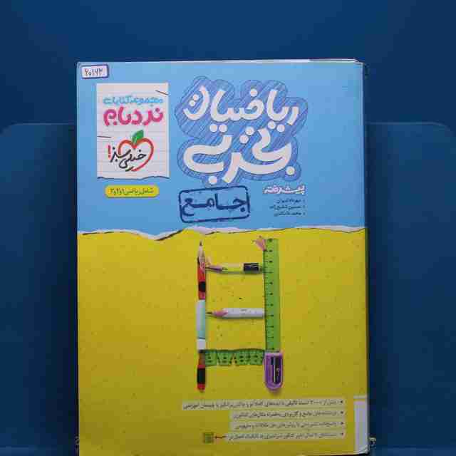 نردبام ریاضی جامع تجربی خیلی سبز _ کد 20163