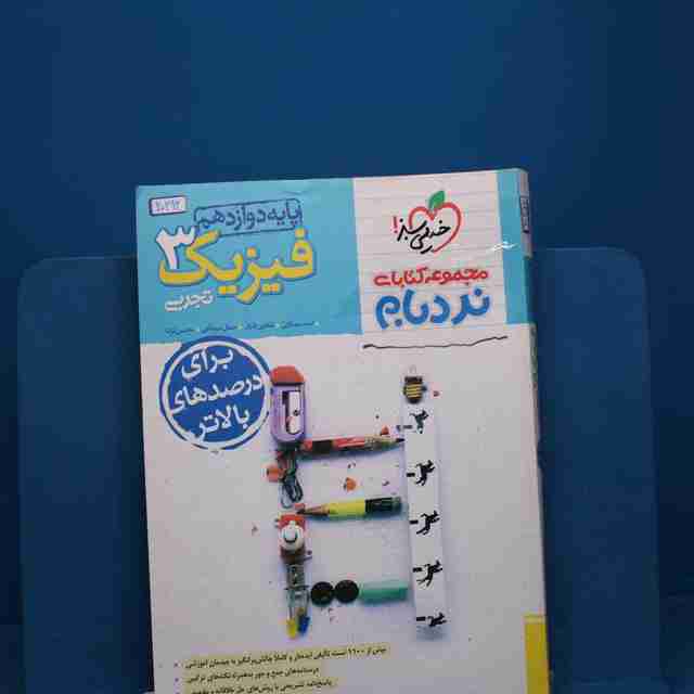 نردبام فیزیک دوازدهم تجربی خیلی سبز _ کد 20292