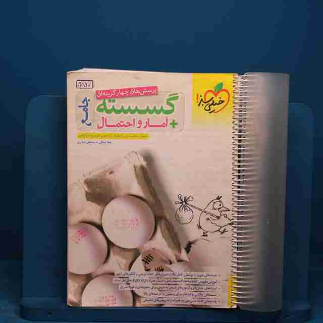 تست گسسته و آمار و احتمال جامع خیلی سبز _ کد 19867