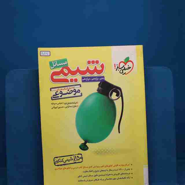 موضوعی مسائل شیمی کنکور خیلی سبز _ کد 20281