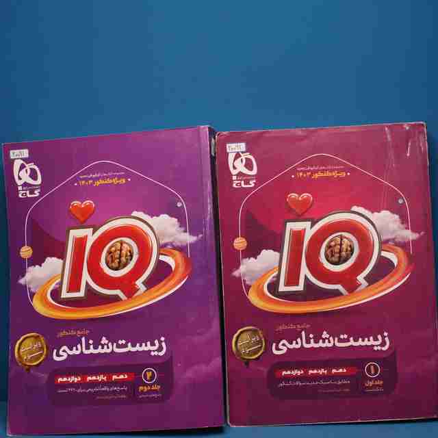 پکیج دو جلدی آی کیو زیست شناسی جامع گاج - کد 20091