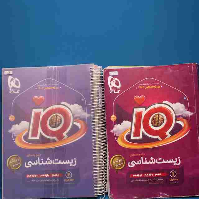 پکیج دو جلدی آی کیو زیست شناسی جامع گاج - کد 20093