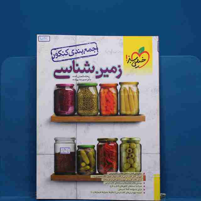 جمع بندی زمین شناسی کنکور خیلی سبز _ کد 20241