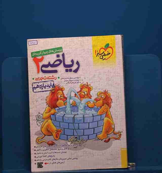 تست ریاضی یازدهم تجربی خیلی سبز - کد 20352