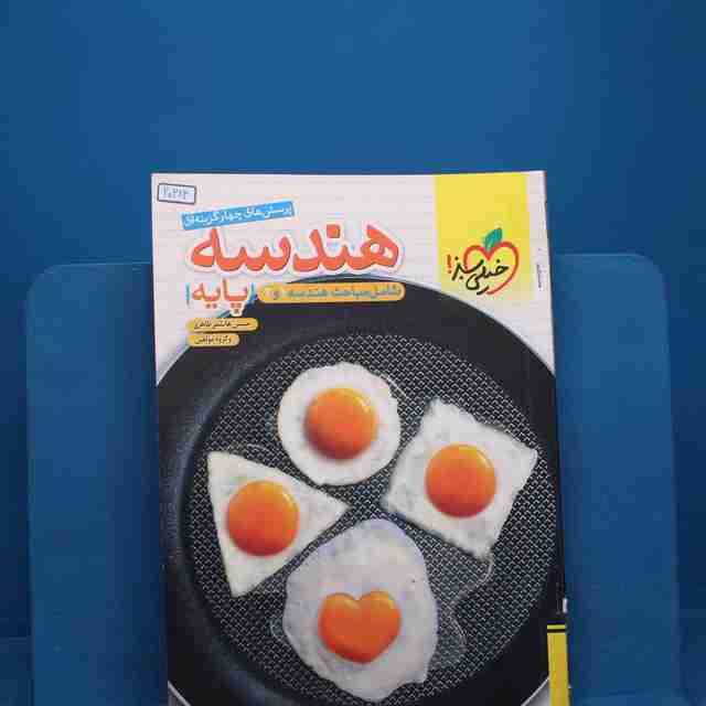 تست هندسه پایه خیلی سبز _ کد 20284