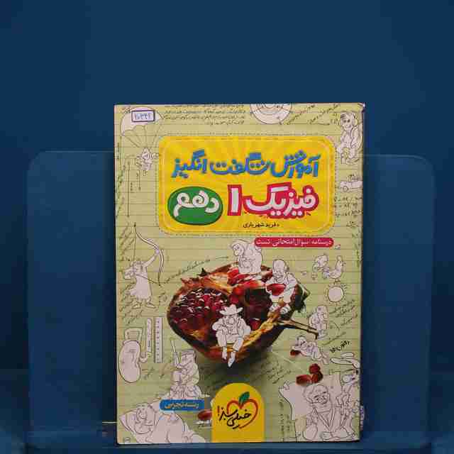 آموزش شگفت انگیز فیزیک دهم تجربی خیلی سبز - کد 20342