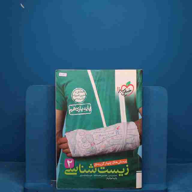 تست زیست شناسی یازدهم خیلی سبز _ کد 20731