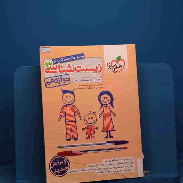 تست زیست شناسی دوازدهم خیلی سبز - کد 20373