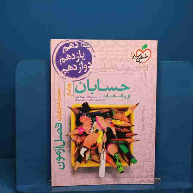 فصل آزمون حسابان و ریاضیات پایه خیلی سبز - کد 20530