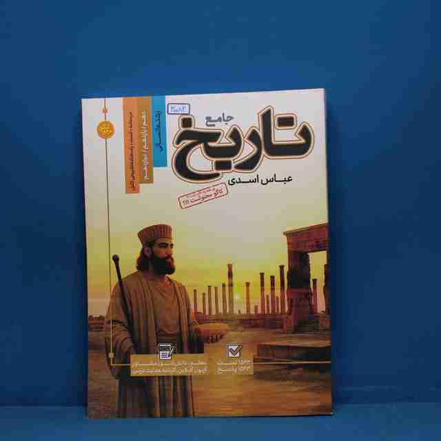 تاریخ دوازدهم انسانی کاگو - کد 30082