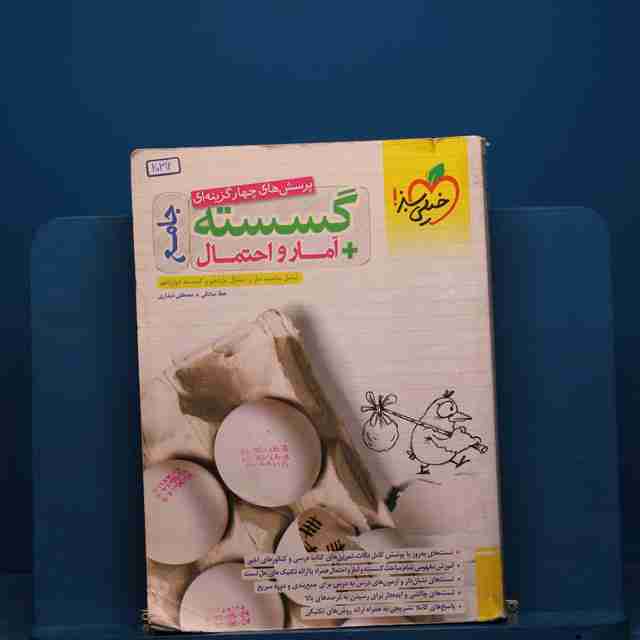 تست گسسته و آمار و احتمال جامع خیلی سبز _ کد 20312