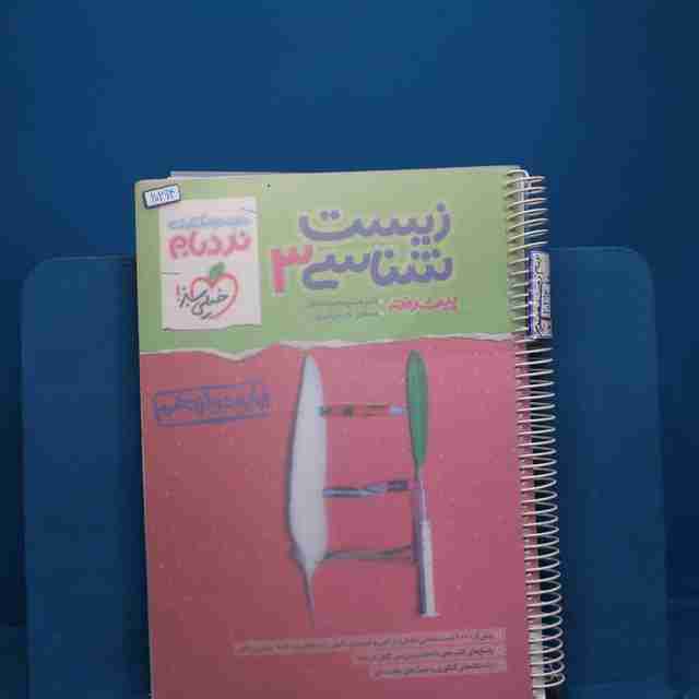 نردبام زیست شناسی دوازدهم خیلی سبز _ کد 20294