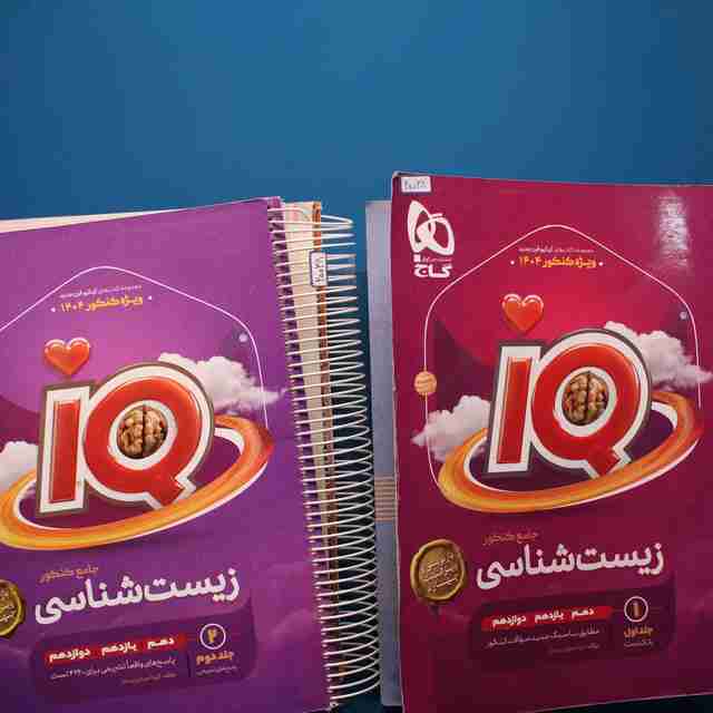 پک دو جلدی آی کیو زیست شناسی جامع گاج _ کد 20038