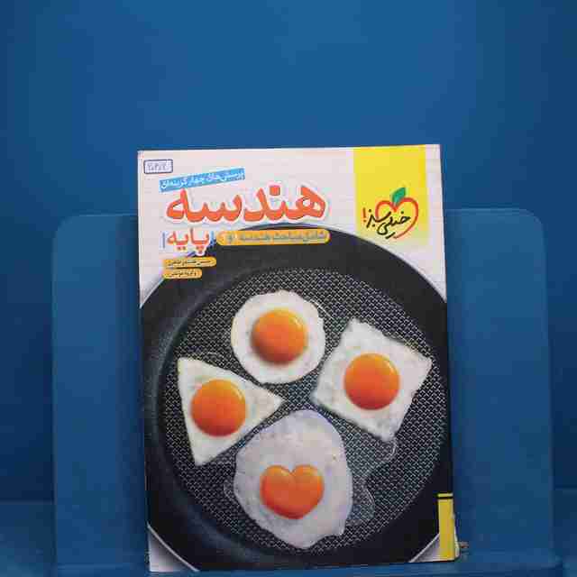 تست هندسه پایه خیلی سبز _ کد 20306