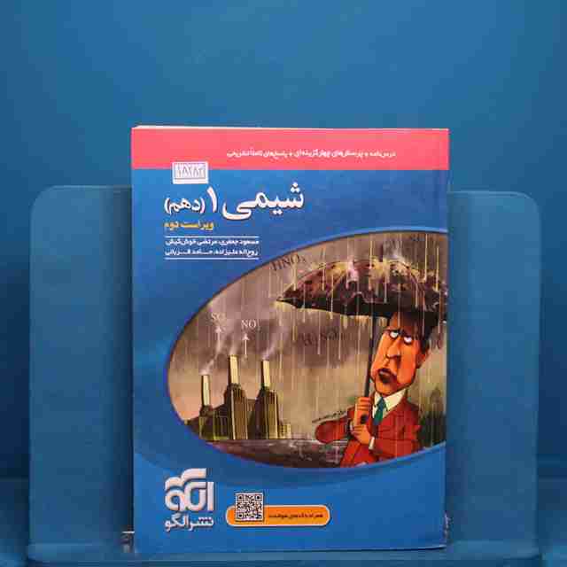 تست شیمی دهم نشر الگو _ کد 18284