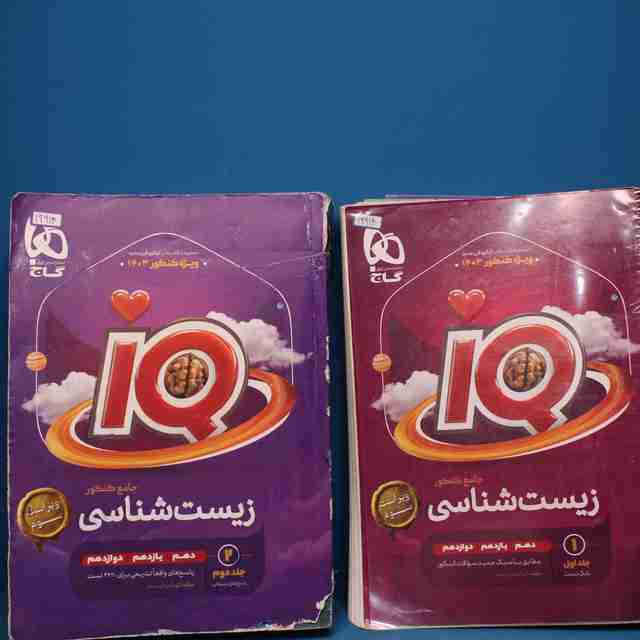 پکیج دو جلدی آی کیو زیست شناسی جامع گاج - کد 19914