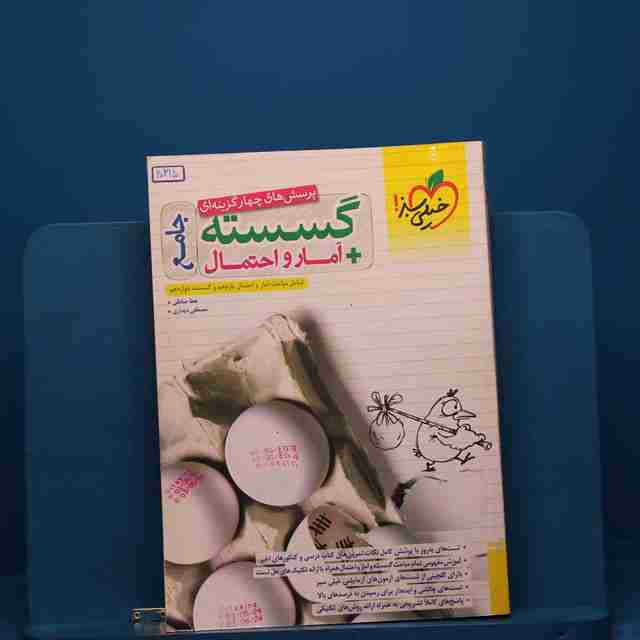 تست گسسته و آمار و احتمال جامع خیلی سبز _ کد 20315