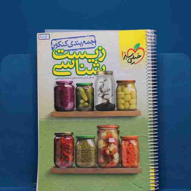 جمع بندی زیست شناسی جامع خیلی سبز _ کد 20254