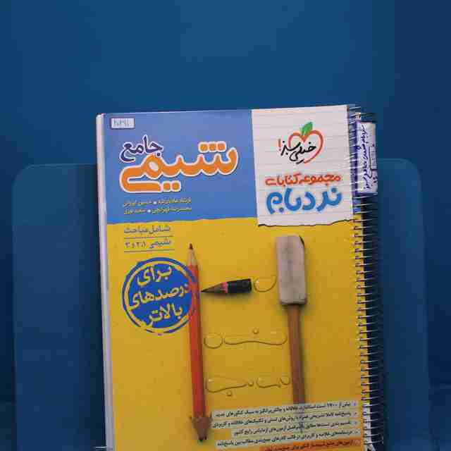 نردبام شیمی جامع خیلی سبز - کد 20291