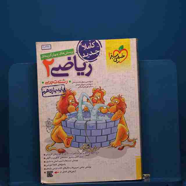 تست ریاضی یازدهم تجربی خیلی سبز - کد 20349