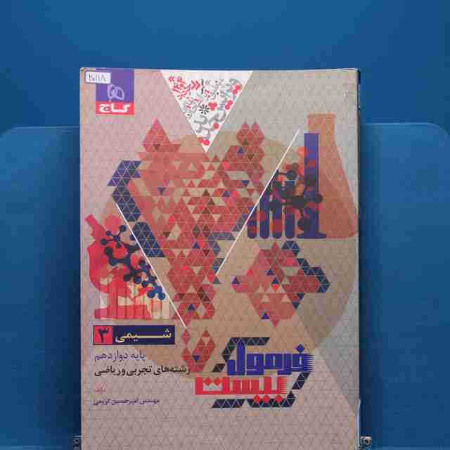 فرمول بیست شیمی دوازدهم گاج _ کد 20118