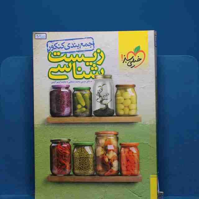 جمع بندی زیست شناسی جامع خیلی سبز _ کد 20255