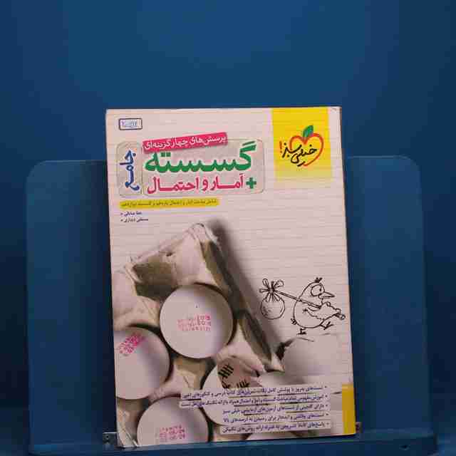 تست گسسته و آمار و احتمال جامع خیلی سبز _ کد 20592