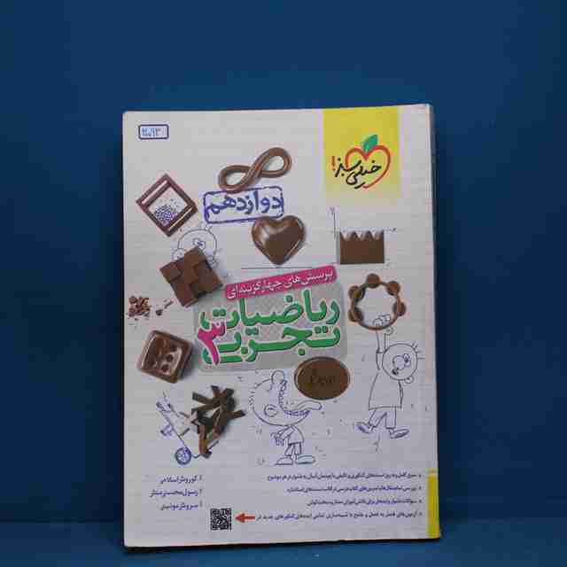 تست ریاضیات دوازدهم تجربی خیلی سبز - کد 30093