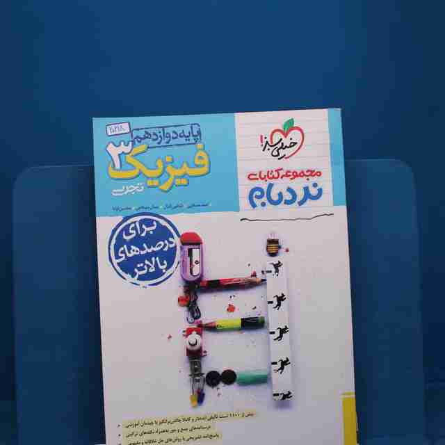 نردبام فیزیک دوازدهم تجربی خیلی سبز -کد 20218