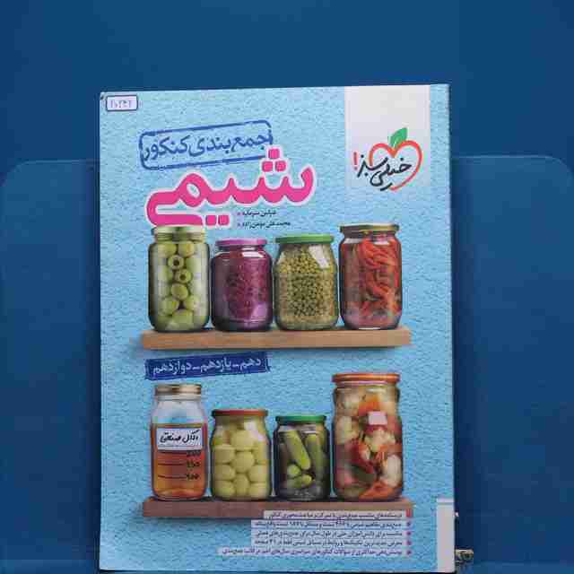 جمع بندی شیمی کنکور خیلی سبز _ کد 20242