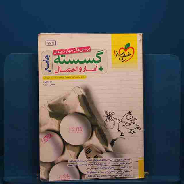 تست گسسته و آمار و احتمال جامع خیلی سبز _ کد 19869