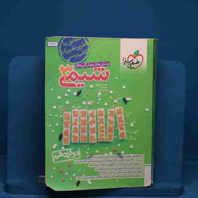 تست شیمی دوازدهم خیلی سبز _ کد 20232