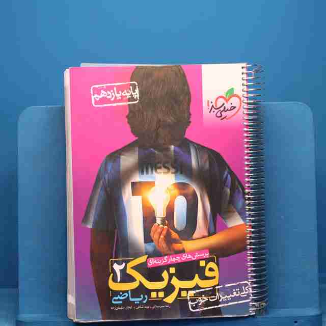 تست فیزیک یازدهم ریاضی خیلی سبز - کد 20356