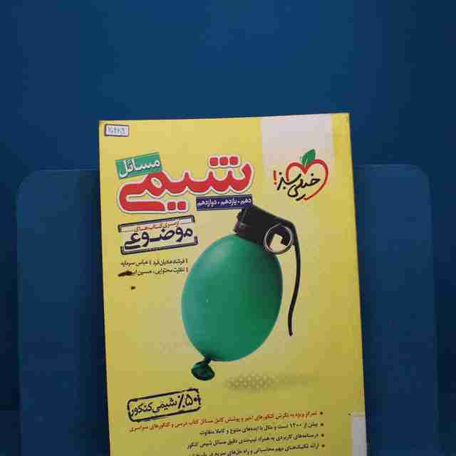 موضوعی مسائل شیمی کنکور خیلی سبز _ کد 20289