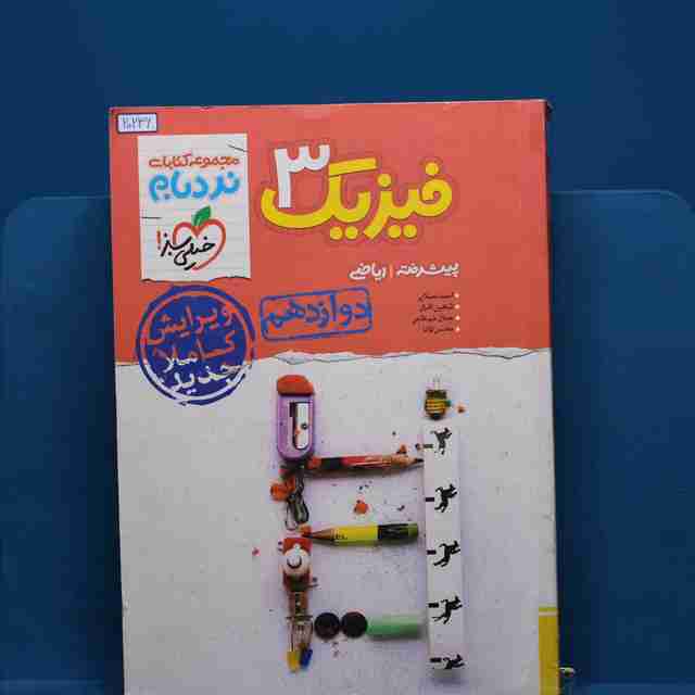 نردبام فیزیک دوازدهم ریاضی خیلی سبز - کد 20236