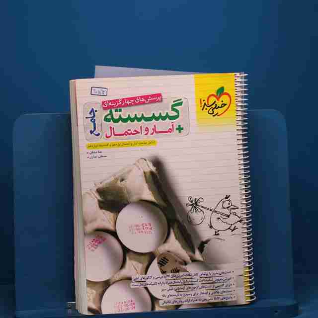 تست گسسته و آمار و احتمال جامع خیلی سبز _ کد 20594