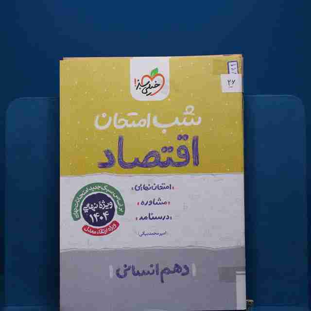 پک شب امتحان دهم انسانی _ کد 26