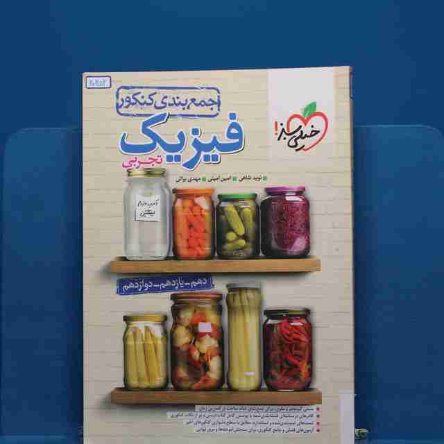 جمع بندی فیزیک جامع تجربی خیلی سبز _ کد 20252