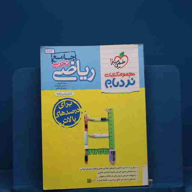 نردبام ریاضی جامع تجربی خیلی سبز - کد 20202