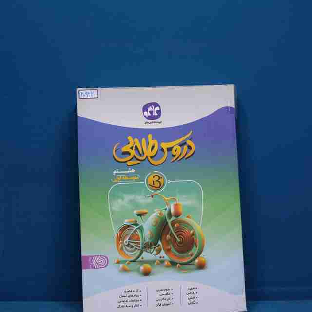 گام به گام دروس طلایی هشتم کاگو _ کد 20922
