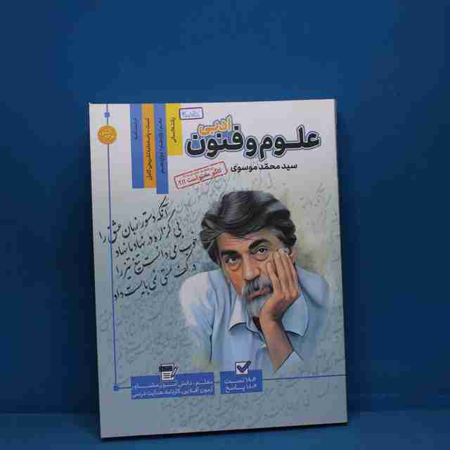 علوم فنون ادبی جامع انسانی کاگو - کد 30075