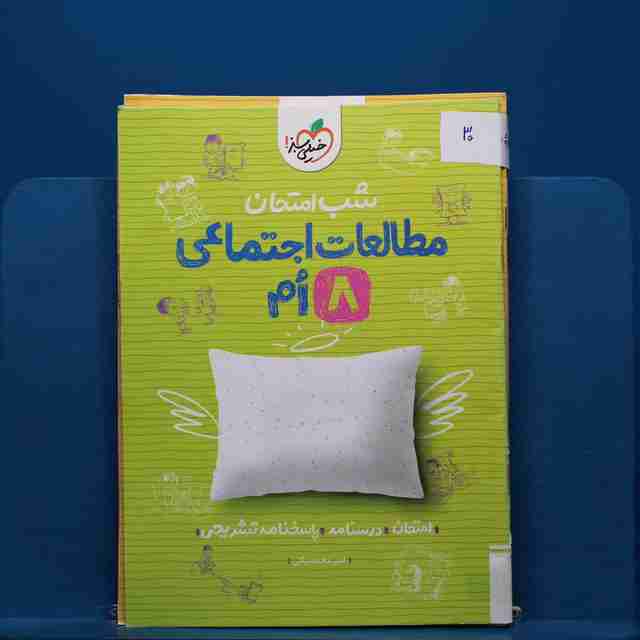پک شب امتحان هشتم _ کد 30