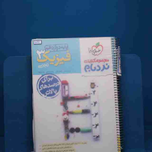 نردبام فیزیک دوازدهم تجربی خیلی سبز - کد 20216